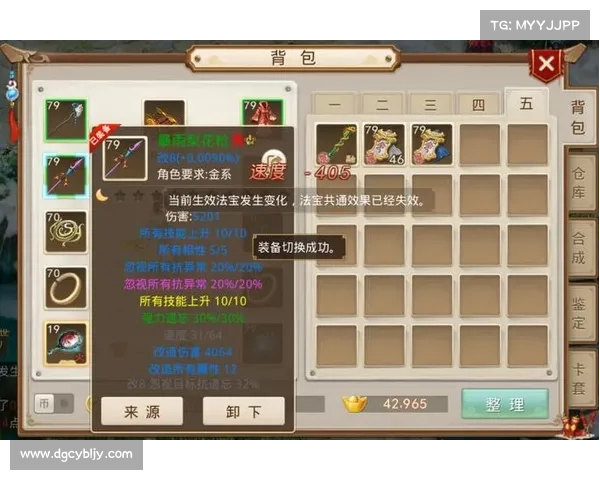 问道手游做装备视频